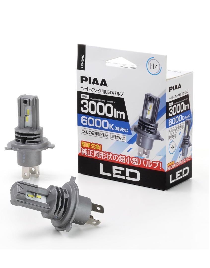 PIAA H4 6000K LED LEH240 キャンペーン中