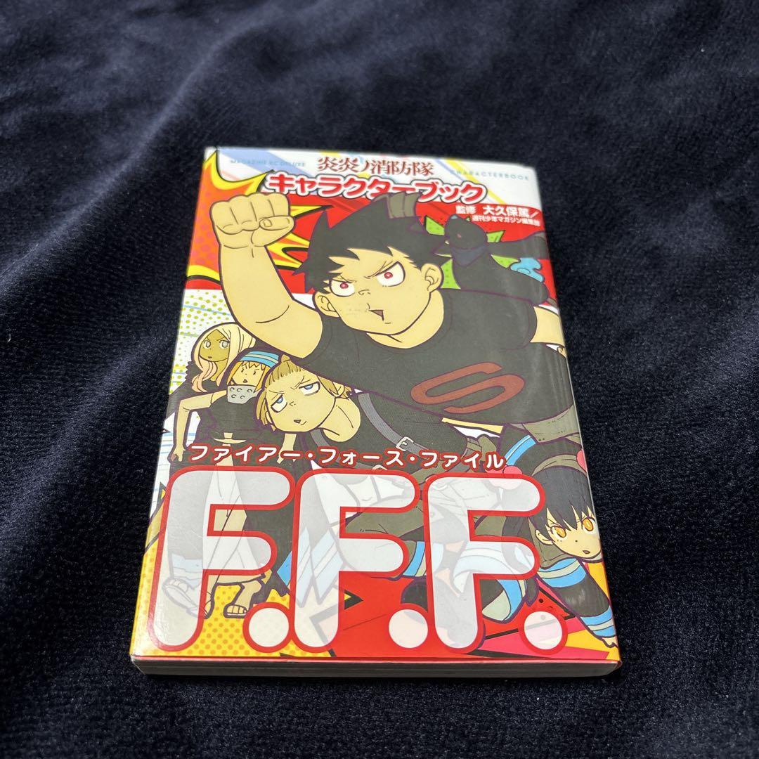炎炎ノ消防隊 全32巻・キャラクターブックセット