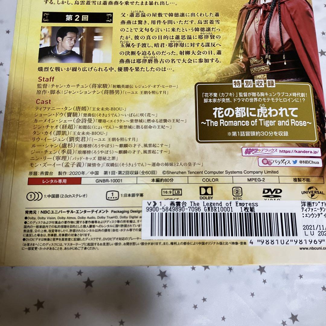 レンタル落ち】燕雲台DVD 【全31巻セット】中国ドラマ - メルカリ