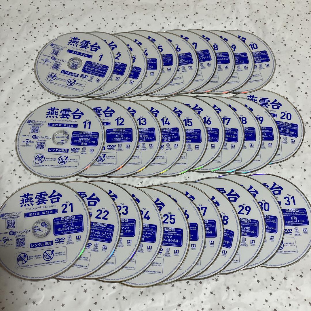 レンタル落ち】燕雲台DVD 【全31巻セット】中国ドラマ - メルカリ