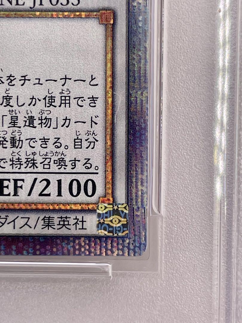 遊戯王 星杯の神子 イヴ 20th PSA10 ６つ目