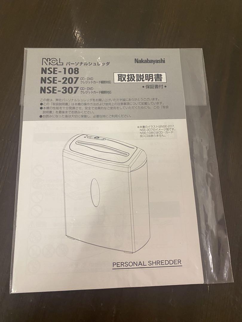 パーソナルシュレッダー NSE-207 ナカバヤシ 動作確認済み