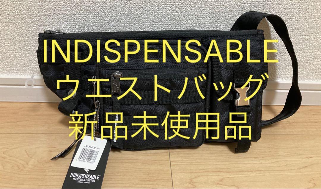 INDISPENSABLE ウエストバッグ ブラック 新品未使用品 自宅保管品