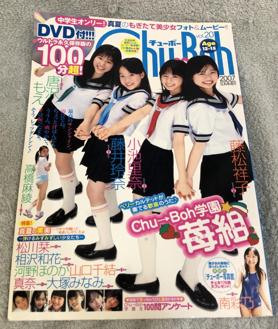 Chu→Boh チューボー vol.20 本のみ DVD無しです。 - メルカリ