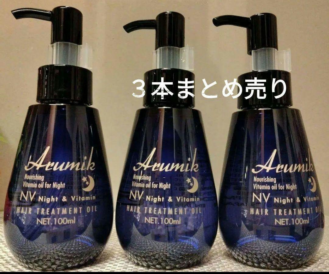 めっちゃいい匂い〜アルミックビタミンヘアオイル３本8580円→激安ツヤ髪