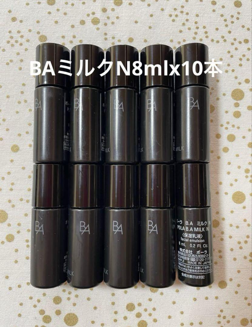 POLA BAミルクN8mlx10本