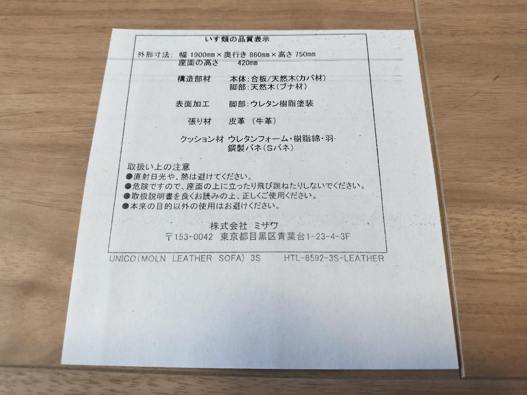 【中古】ウニコ unico MOLN レザーソファー 3シーター 茶系