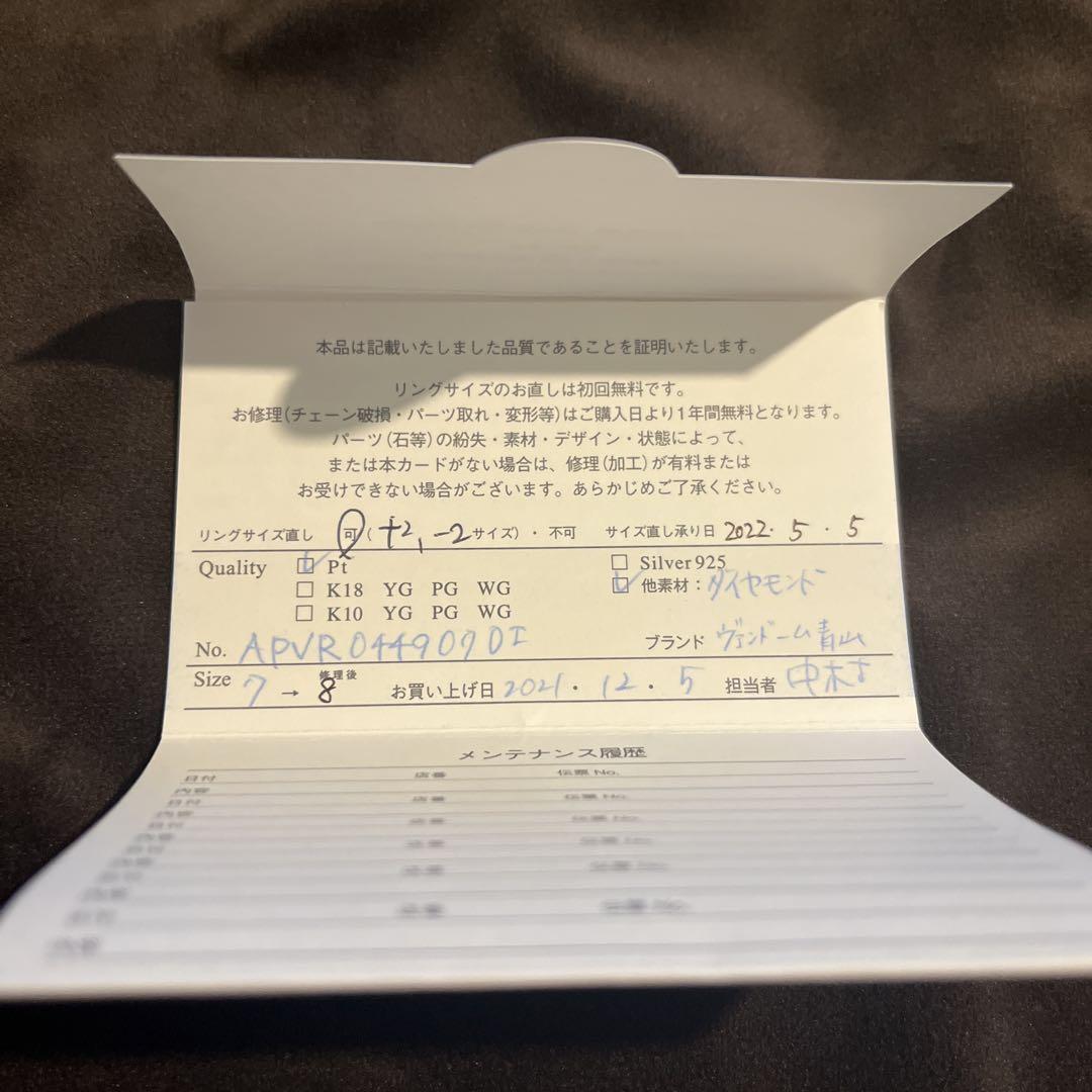 ヴァンドーム青山 プラチナリング8号