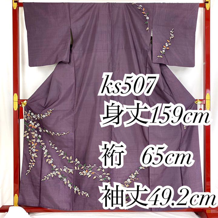 売約済ks507美品 逸品 加賀友禅 人間国宝 木村雨山作 正絹 白山紬訪問着