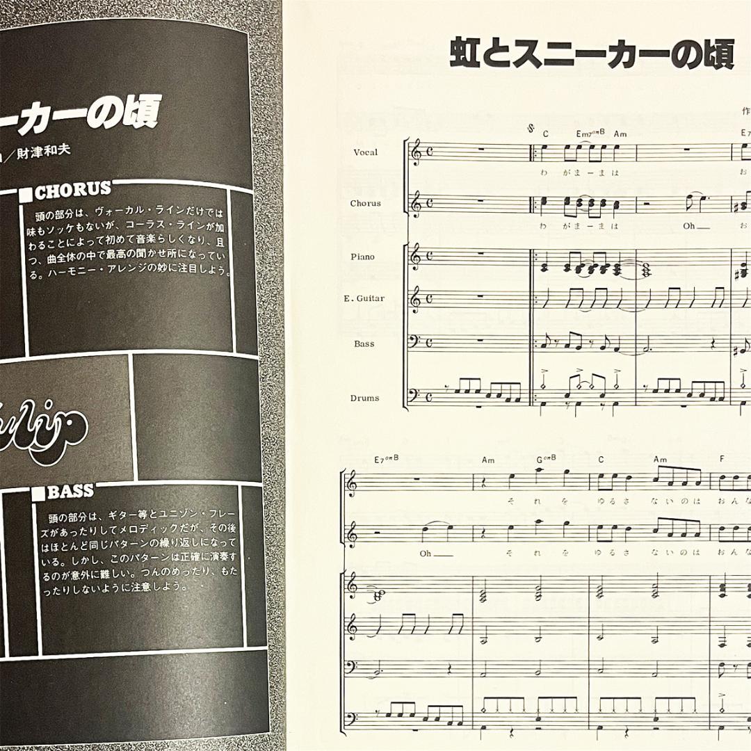 アテッサ新作モデル バンドスコア【TULIP PERFECT COPY】〜全8曲掲載 アート・デザイン・音楽