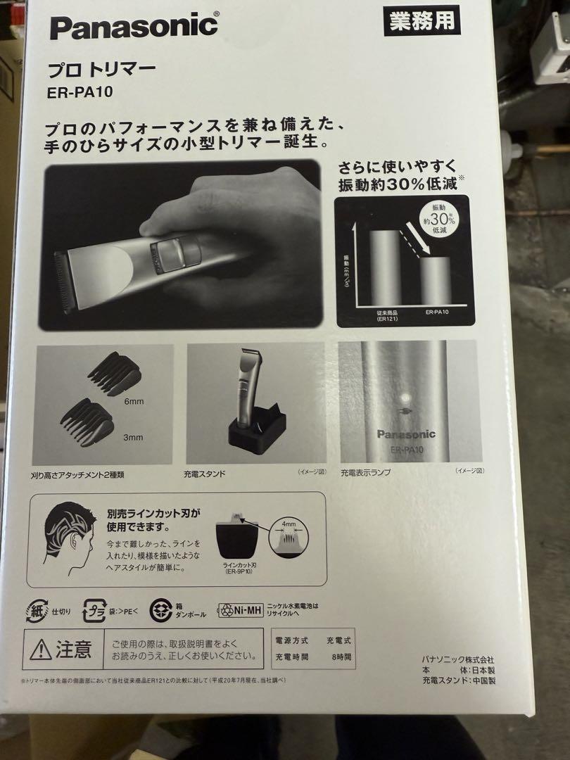 パナソニック プロトリマー 充電式 シルバー調 ER-PA10-S