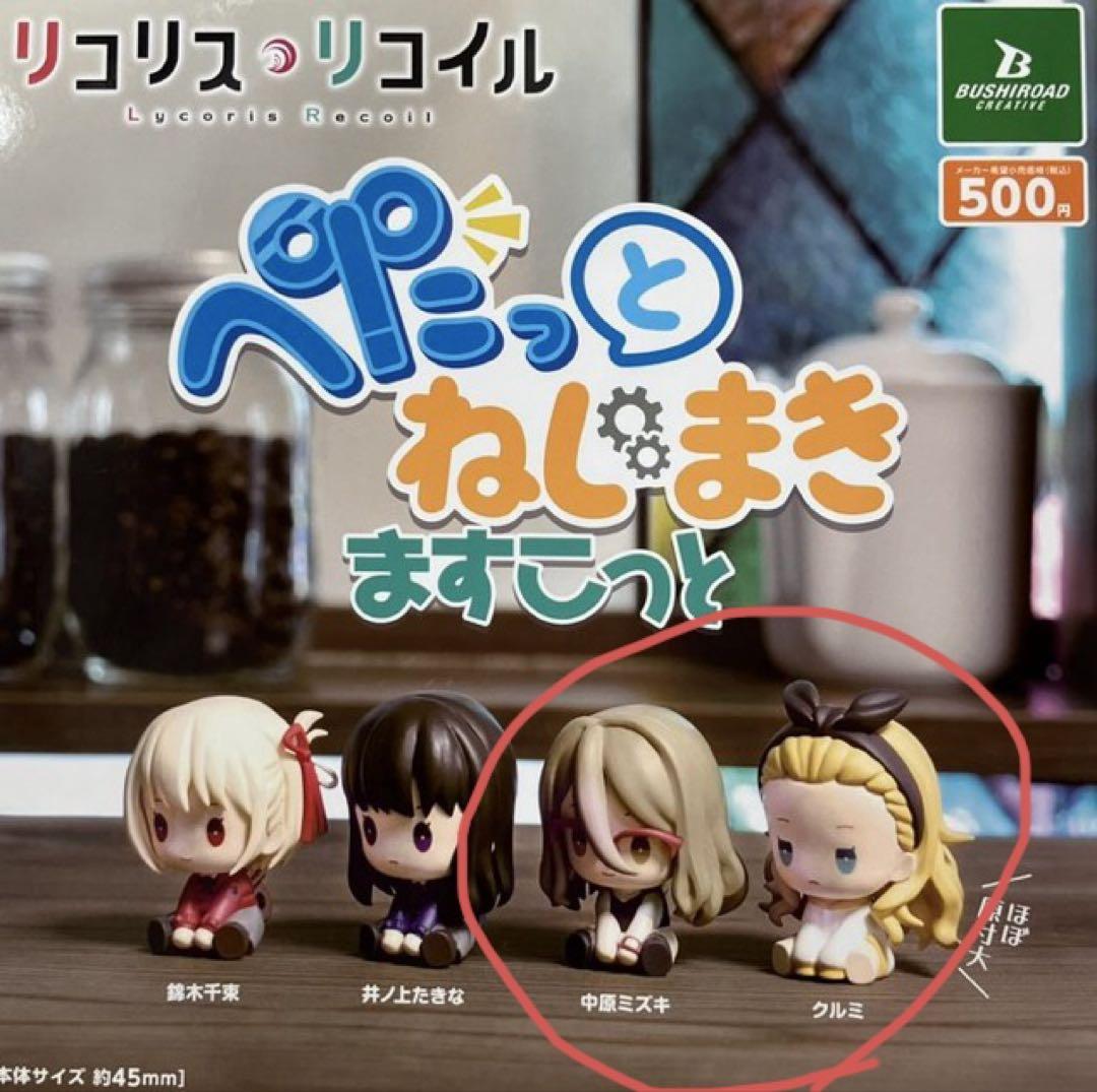 【ファッション通販】の商品をすべて リコリスリコイル ぺたっとねじまきますこっと クルミ&ミズキ その他