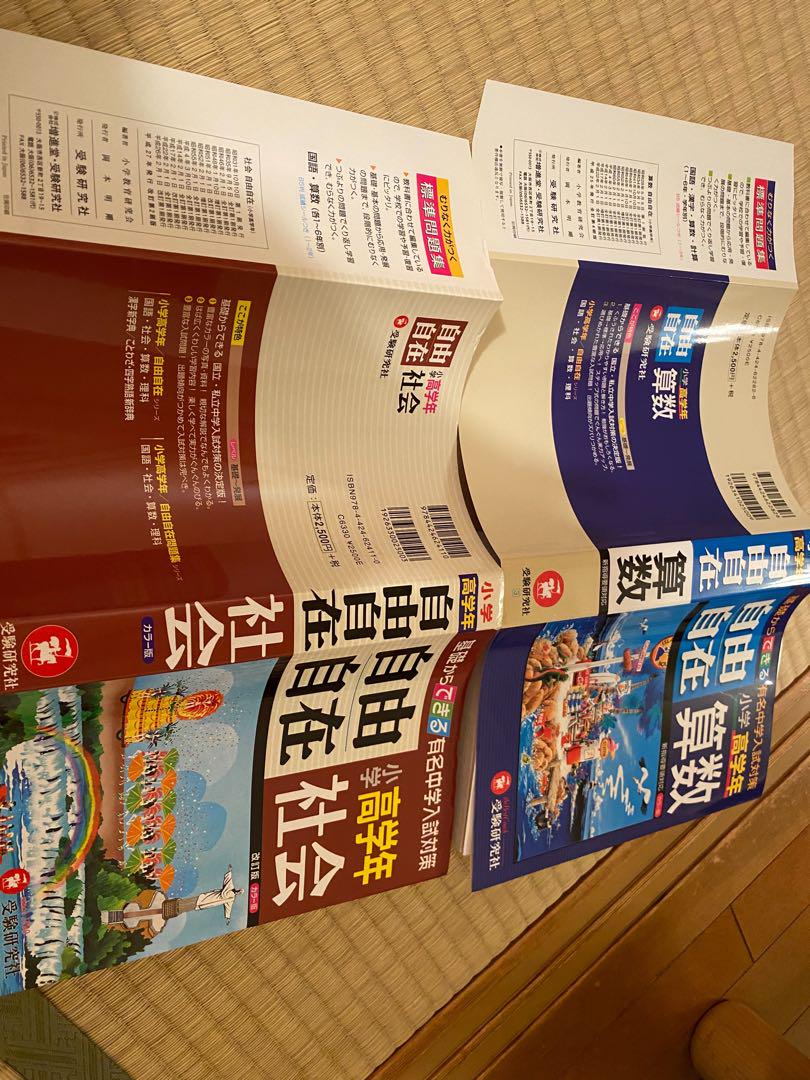 小学校高学年　自由自在　算数・理科・社会  その他国語