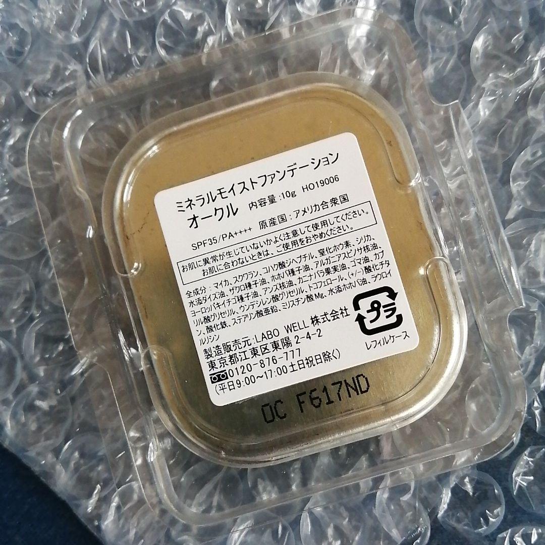 ハリウットビューティ　ミネラルモイストファンデーション