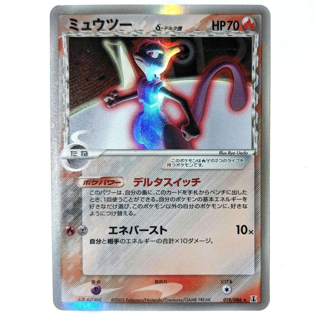 【デルタ種δポケモンカード】ミュウツー δ ★ ホロンの研究塔 019/086 ミュウツー δ デルタ種 019/086 ホロンの研究塔 - メルカリ