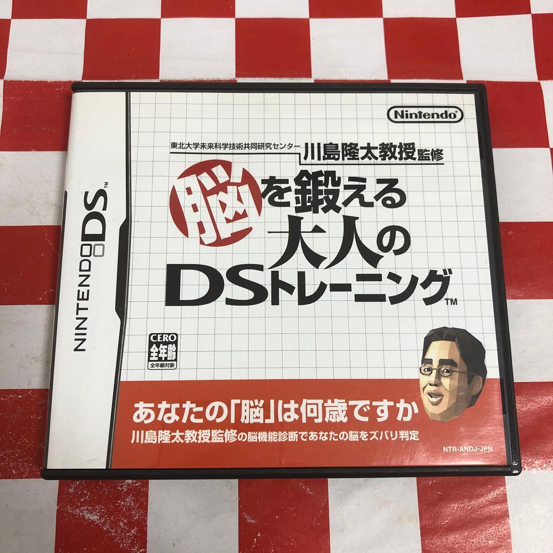【C18198】脳を鍛える大人のDSトレーニング