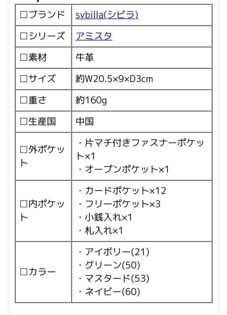 【新品☆未使用】シビラ 被せ長財布 アミスタ 本革
