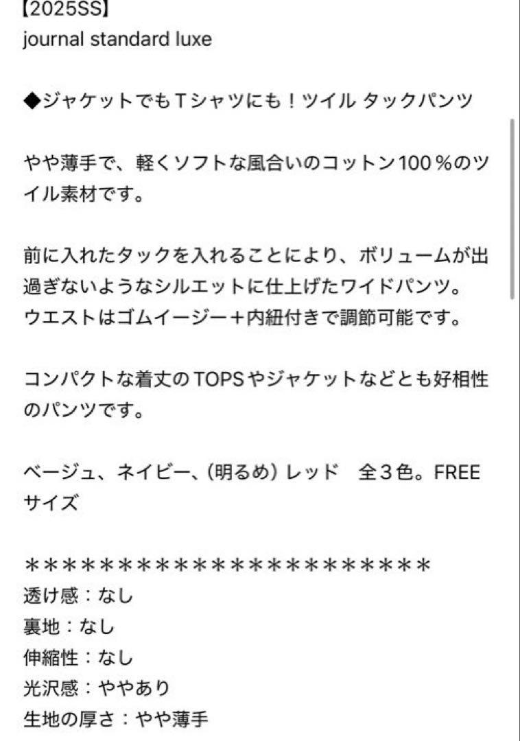 j.s luxe 購入、タックパンツ
