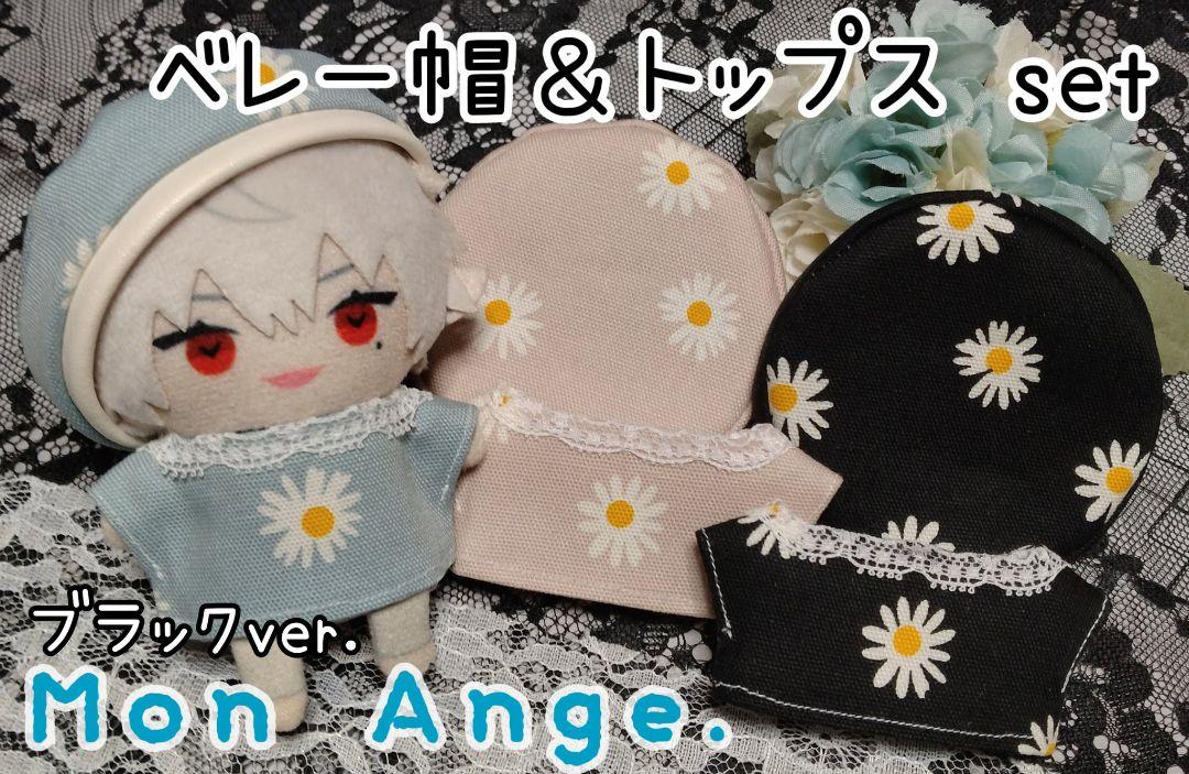 静ページ　ぱぺ服 にじぱぺっと ぬい服 10cm トップス ベレー帽 2点セット にじ