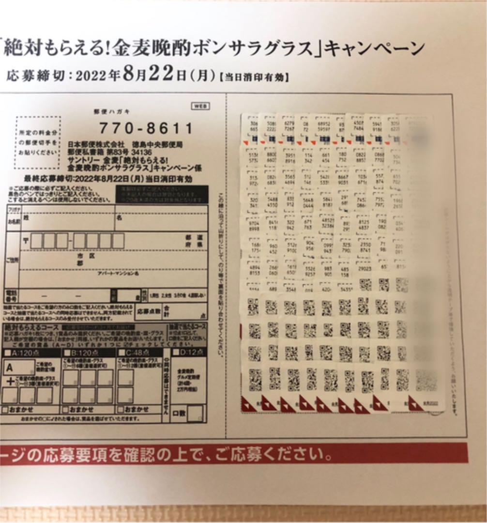金麦 キャンペーンシール 120枚 【着後レビューで 金麦 キャンペーンシール 120枚 【着後レビューで