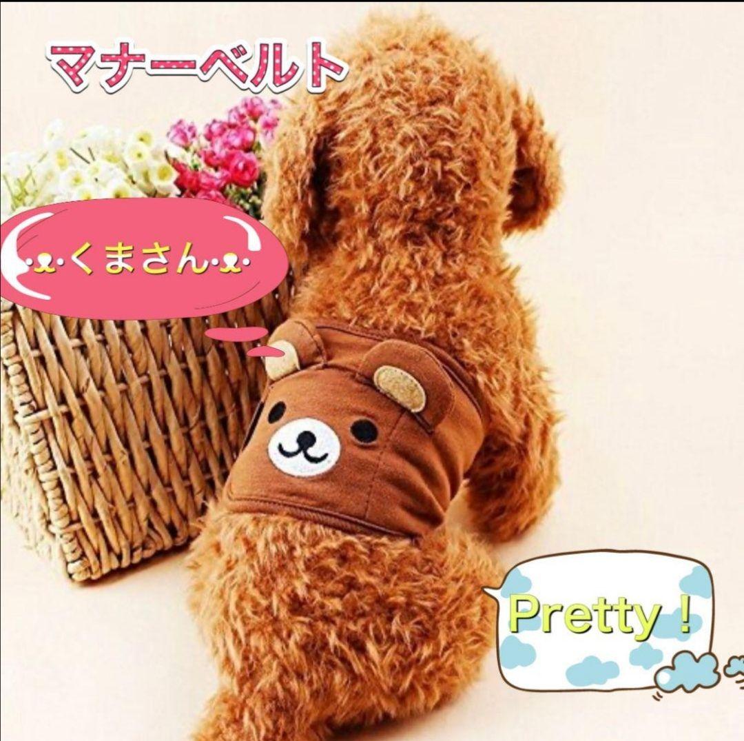 かわいいくまさんマナーベルト メルカリ かわいいくまさんマナーベルト メルカリ