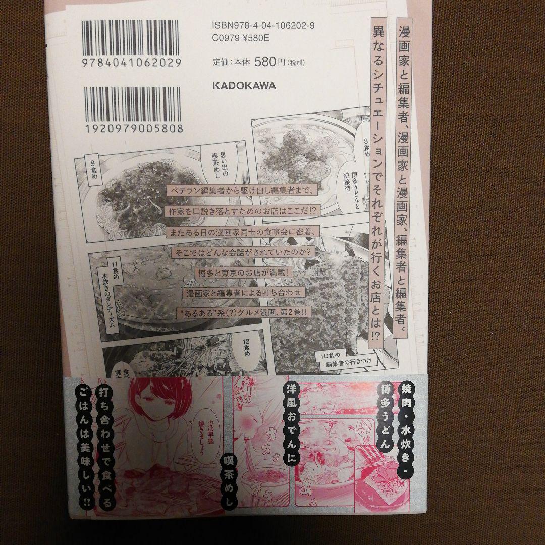 漫画家接待ごはん 2 瀬口たかひろ メルカリ No 1フリマアプリ 漫画家接待ごはん 2 瀬口たかひろ メルカリ No 1フリマアプリ