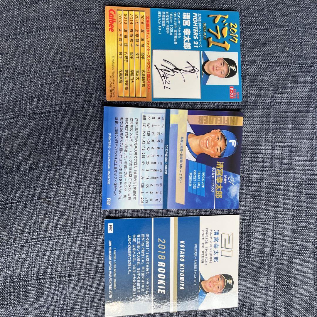 清宮選手野球カード 画像2
