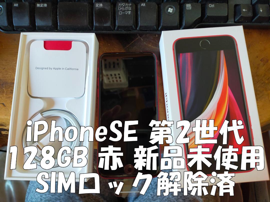お買得!】 新品 iPhone SE 第2世代 128GB 赤 SIMロック解除済 ドコモ スマートフォン本体 スマートフォン/携帯電話¥26,480-xiordiagonalbesos.com お買得!】 新品 iPhone SE 第2世代 128GB 赤 SIMロック解除済 ドコモ スマートフォン本体 スマートフォン/携帯電話¥26,480-xiordiagonalbesos.com