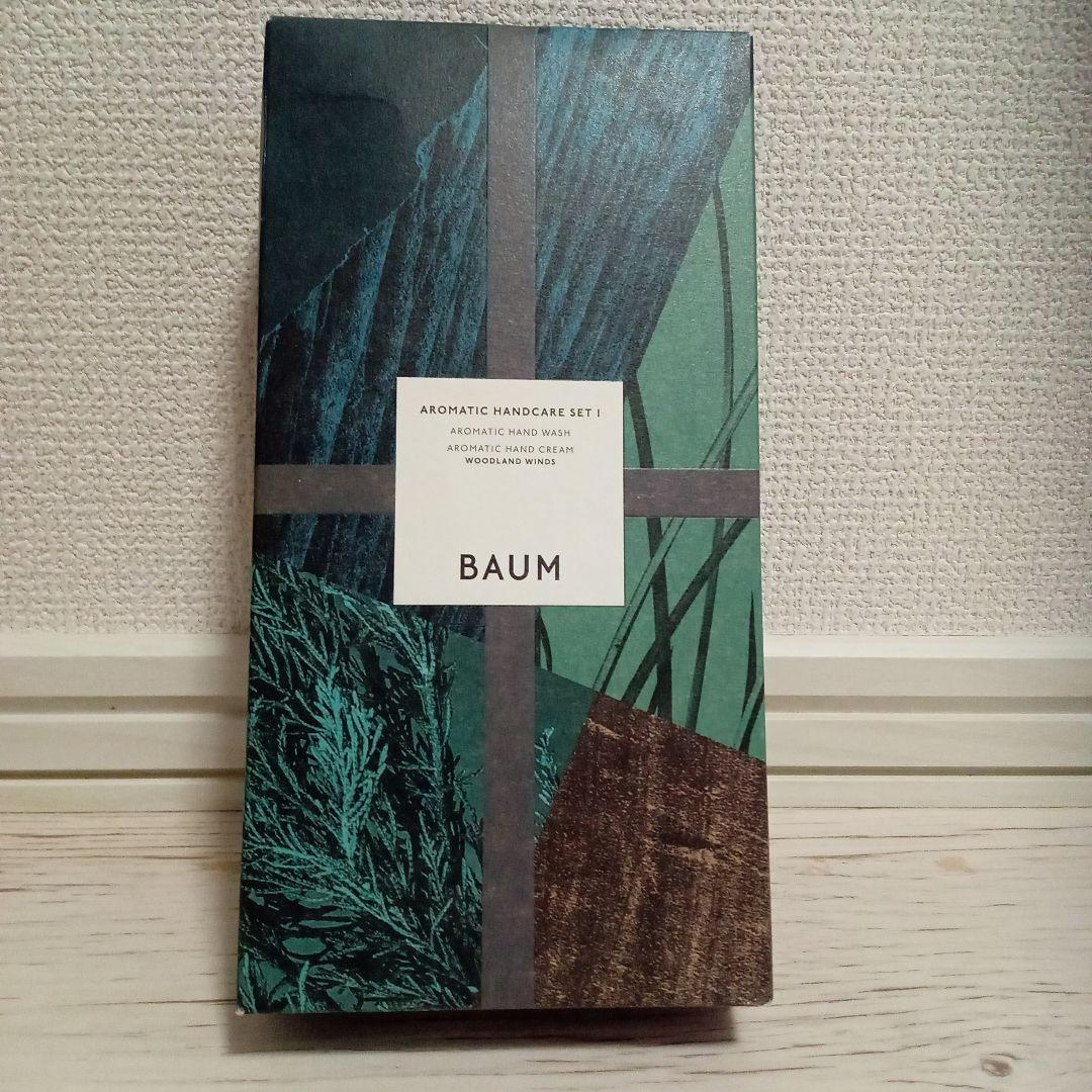 BAUMアロマティックハンドケアセット