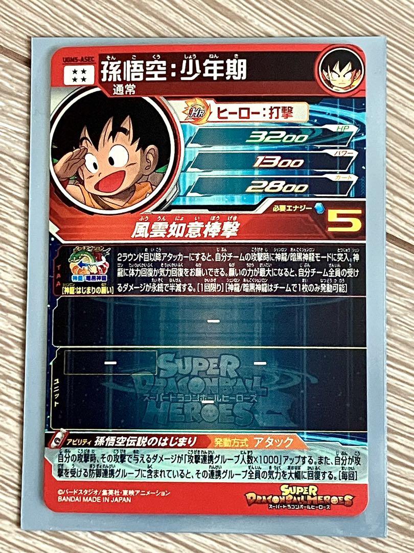 スーパードラゴンボールヒーローズ　悟空少年期　カード