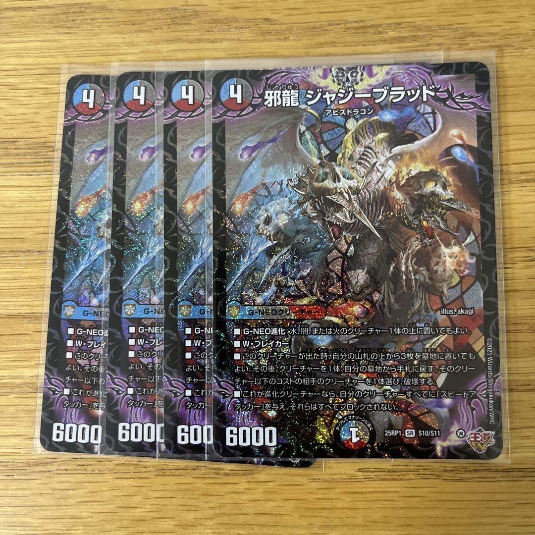 即日発送】 邪龍 ジャジーブラッド B 秘 シク シークレット 4枚