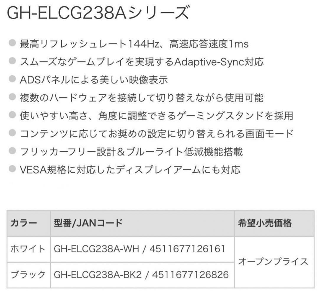 グリーンハウス ゲーミングモニター　23.8インチ　GH-ELCG238A-WH
