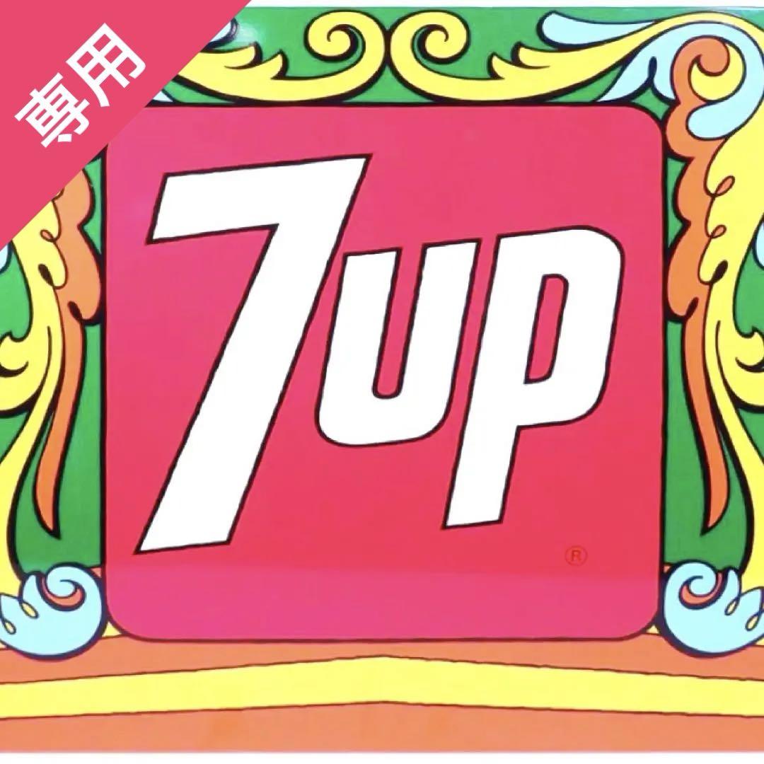 専用ページ　1971年　セブンアップ　アドバタイジング　ポスター