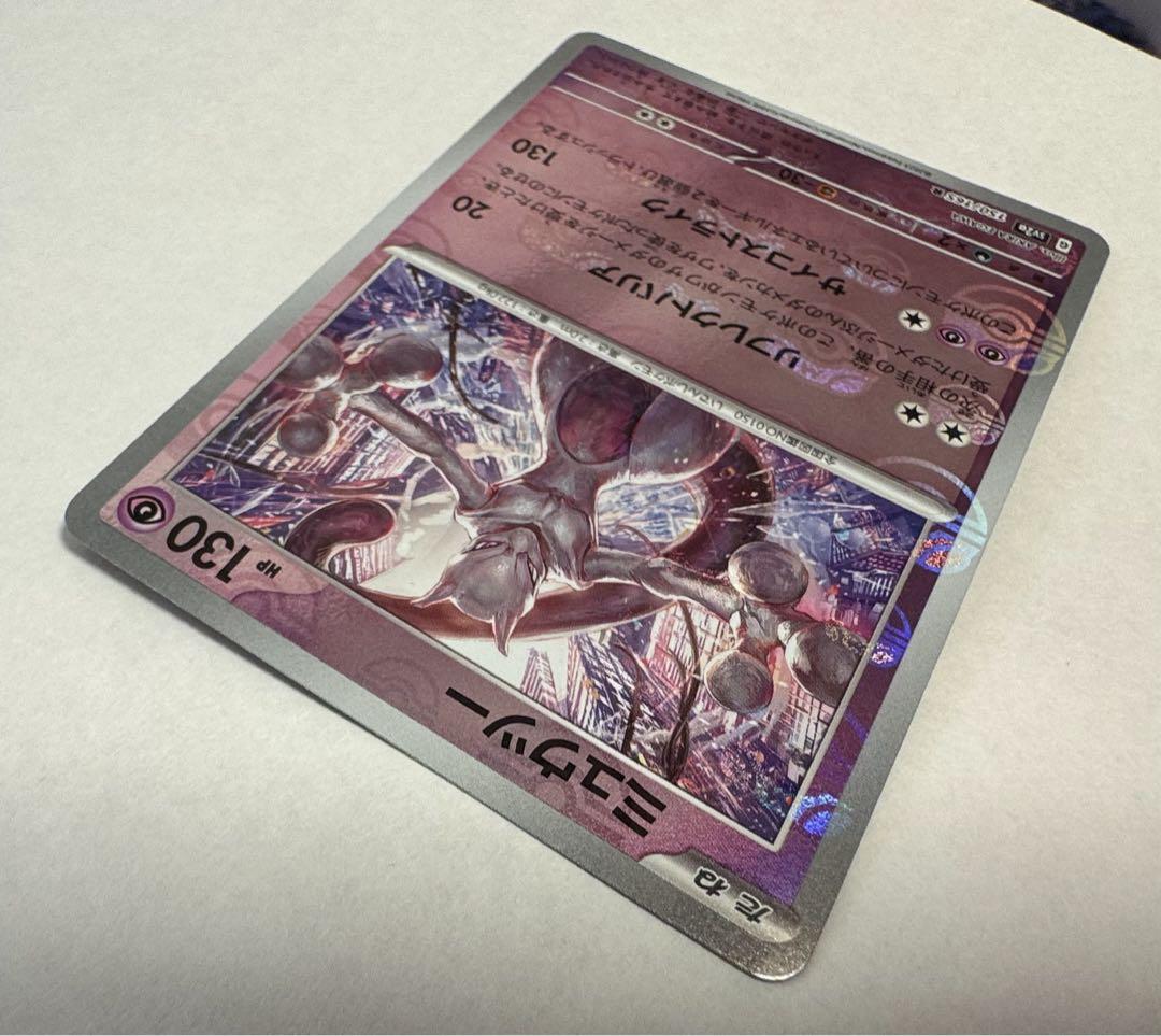美品】ミュウツー マスターボールミラー ポケモンカード ポケカ 美品】ミュウツー マスターボールミラー ポケモンカード ポケカ