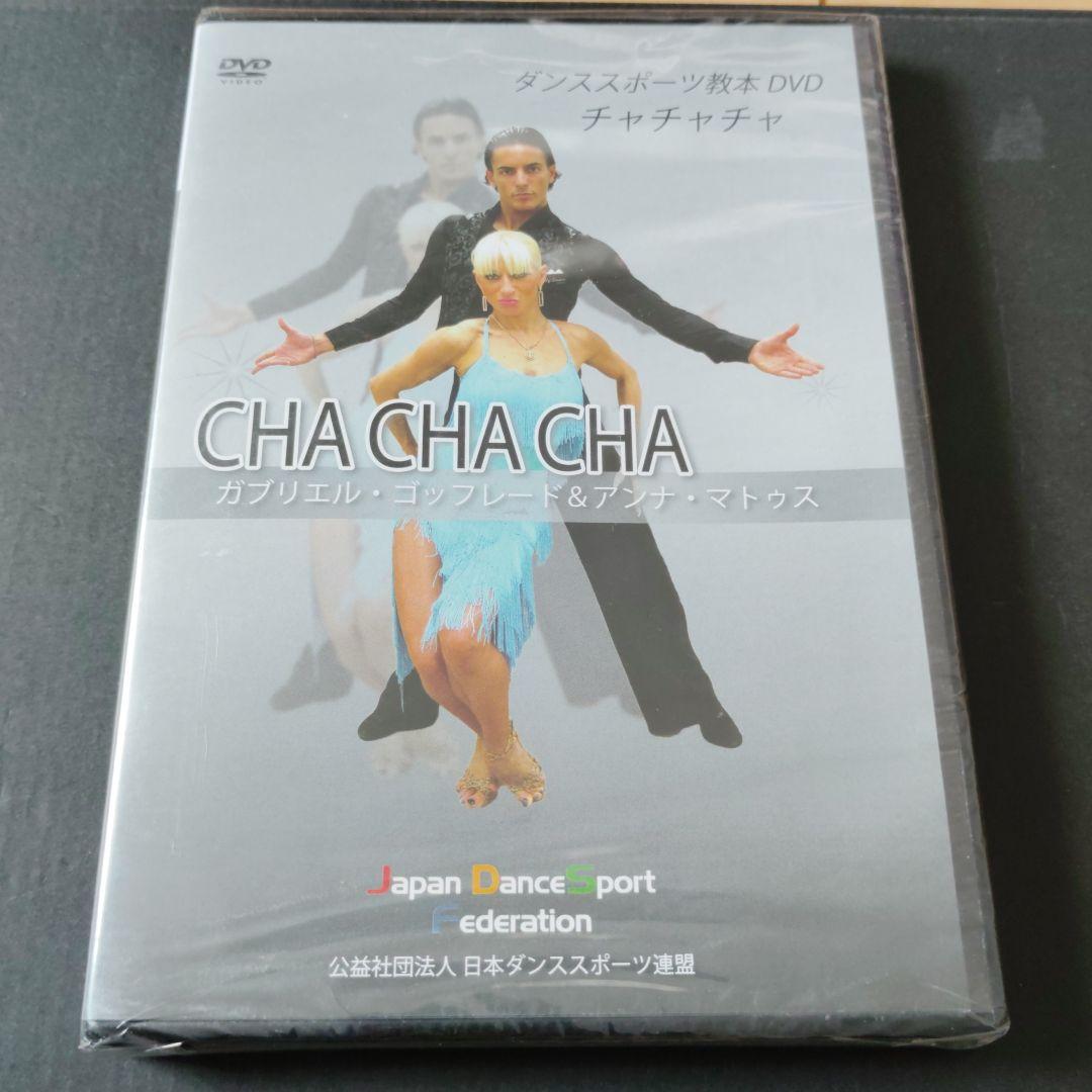 ダンススポーツ DVD CHA CHA CHA - メルカリ