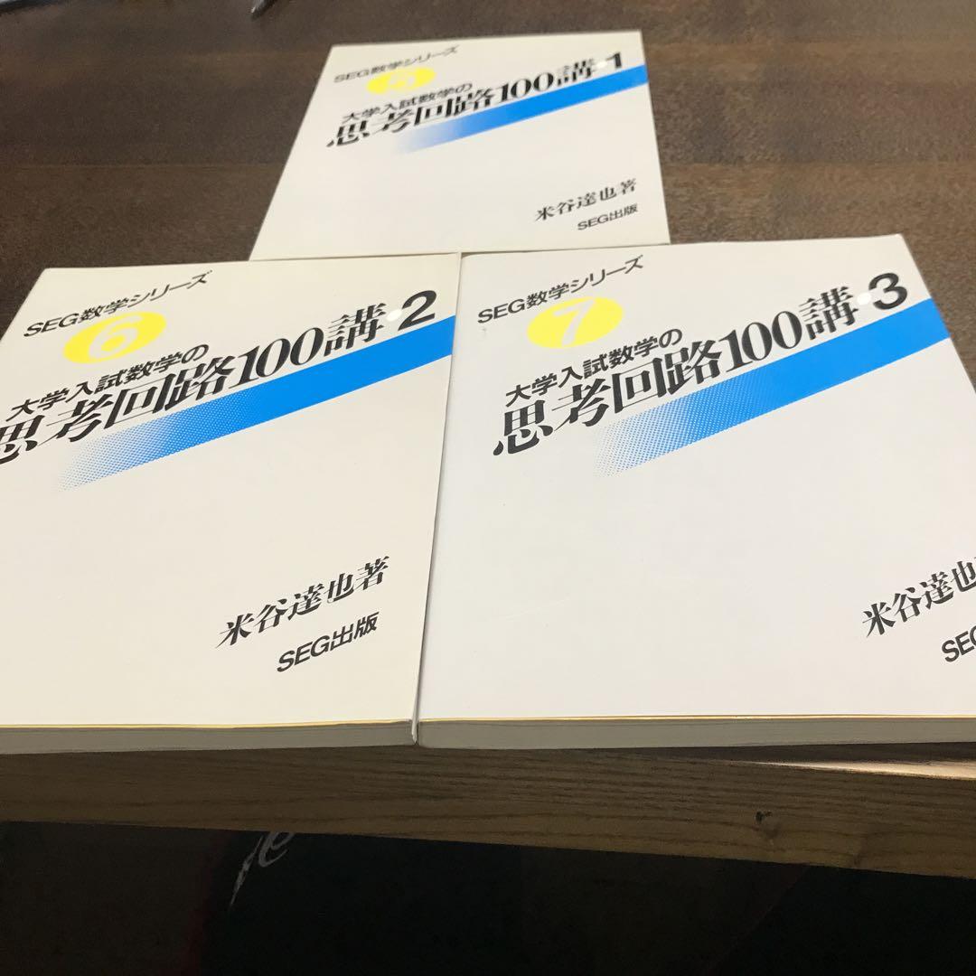 思考回路100講　3冊セット