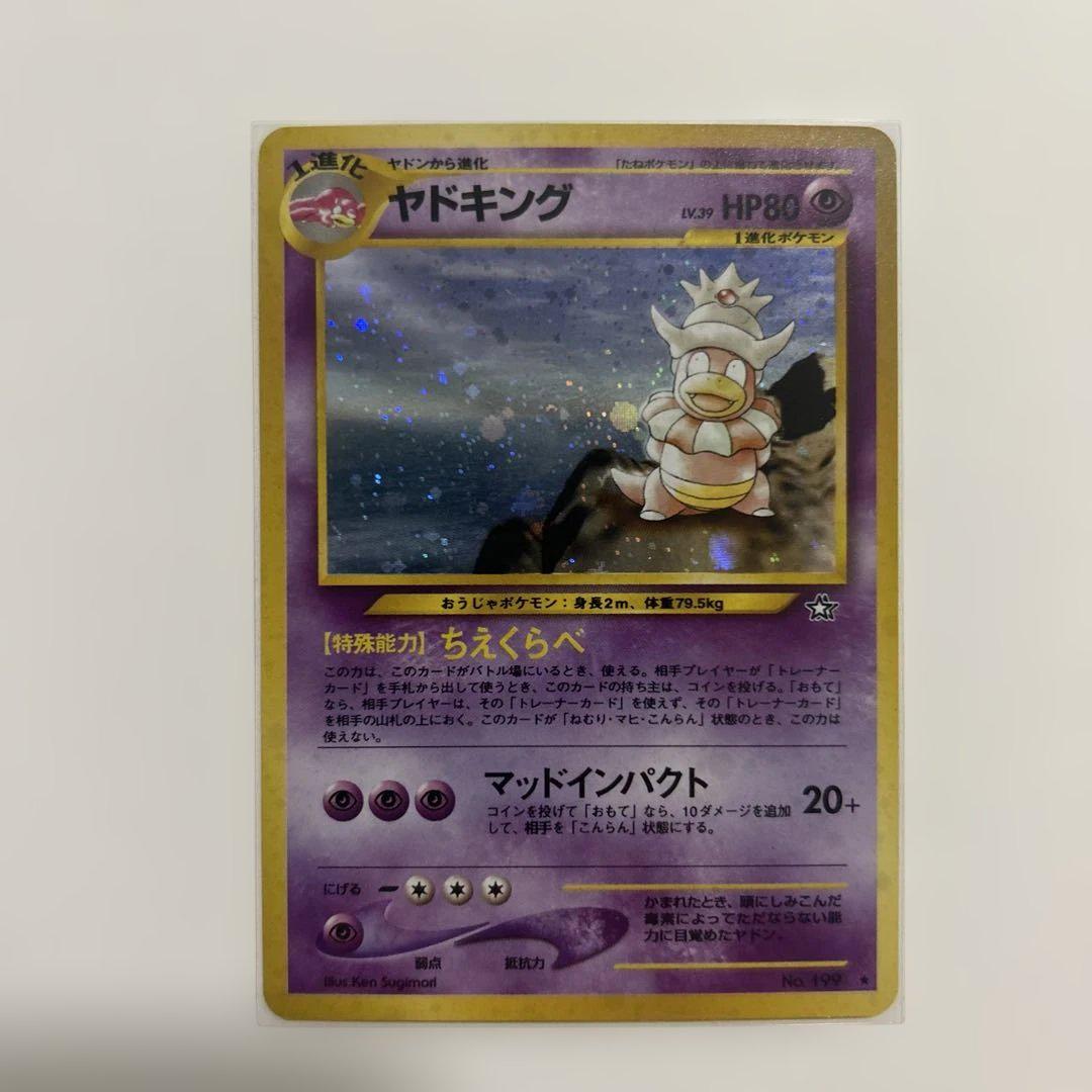 キングドラ ★ 拡張パック第1弾 金、銀、新世界へ…他 ポケモンカード neo 拡張パック 第1弾「金、銀、新世界へ