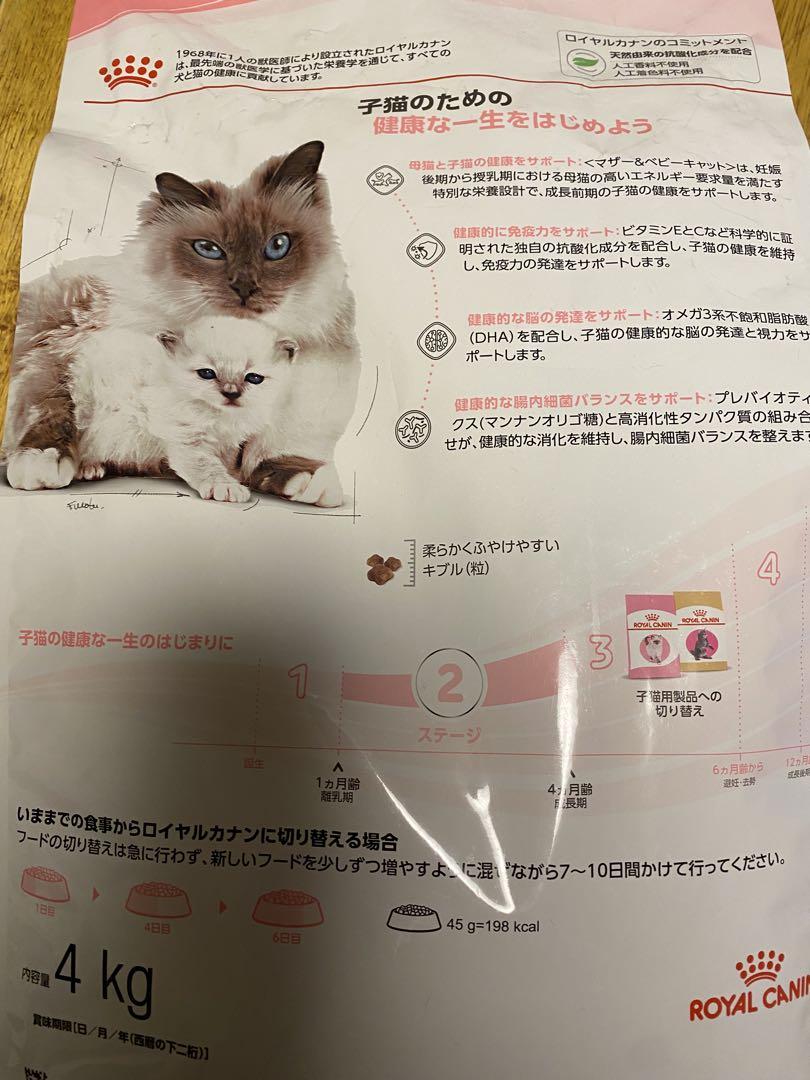 本当に 安い 通販ペット用品 - ROYAL CANIN 母猫と子猫用