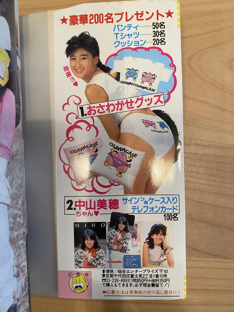 毎度おさわがせします。 中山美穂 昭和 エロ 微エロ テレビ