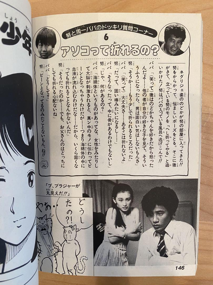 おさわがせします 少女漫画　中山美穂 おさわがせします 少女漫画 中山美穂