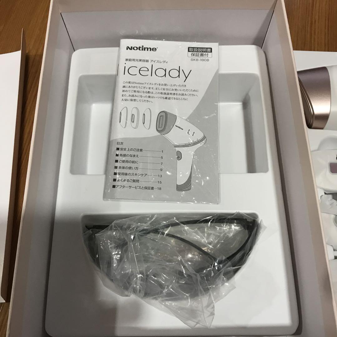 アイスレディー 脱毛器