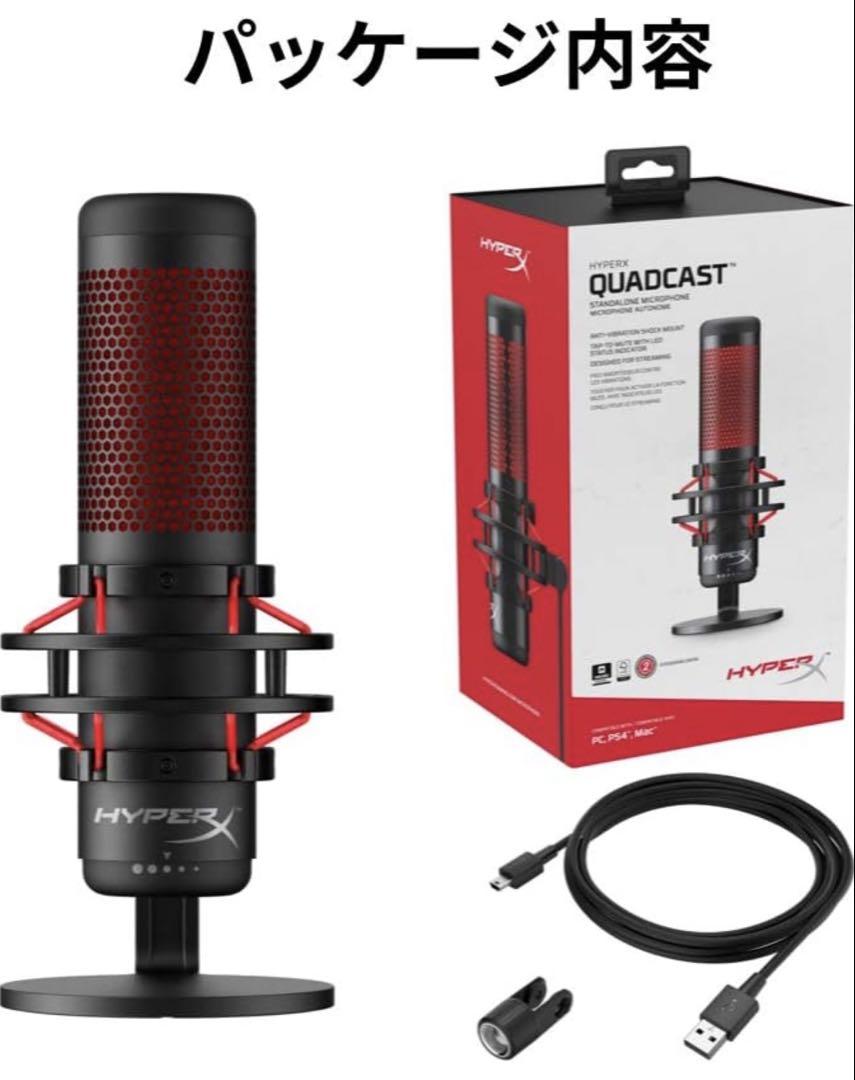 HyperX QuadCast スタンドアロンマイク