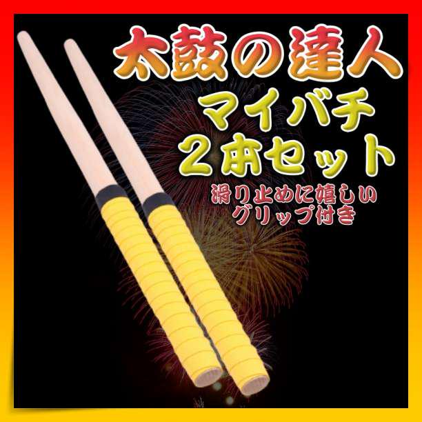 【o様】 太鼓の達人 マイバチ 2セット □マイバチ 2本セット 太鼓の達人 バチ 黄色 イエロー - メルカリ