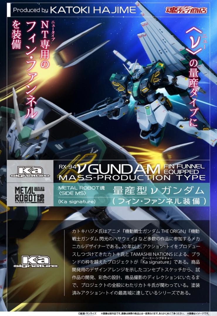 [輸送箱未開封] METAL ROBOT魂　量産型νガンダム　フィン・ファンネル