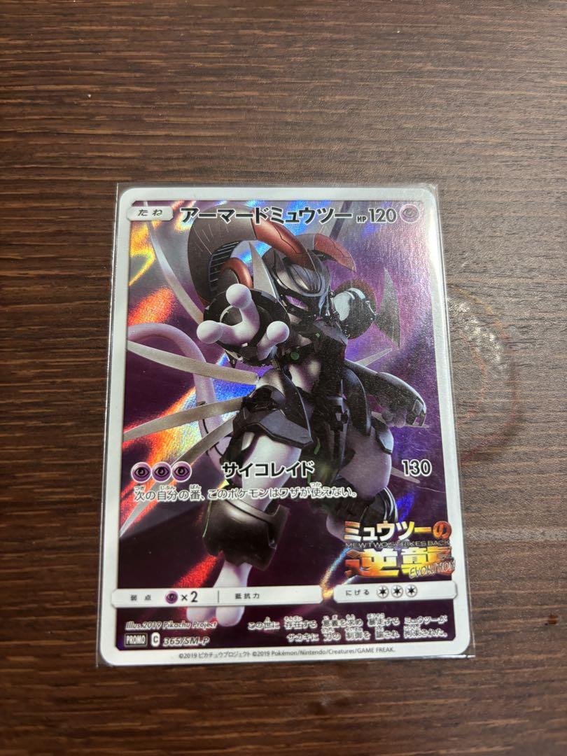 アーマードミュウツー 365/5M-P PROMO ポケモンカード アーマードミュウツー 365/5M-P PROMO ポケモンカード - メルカリ