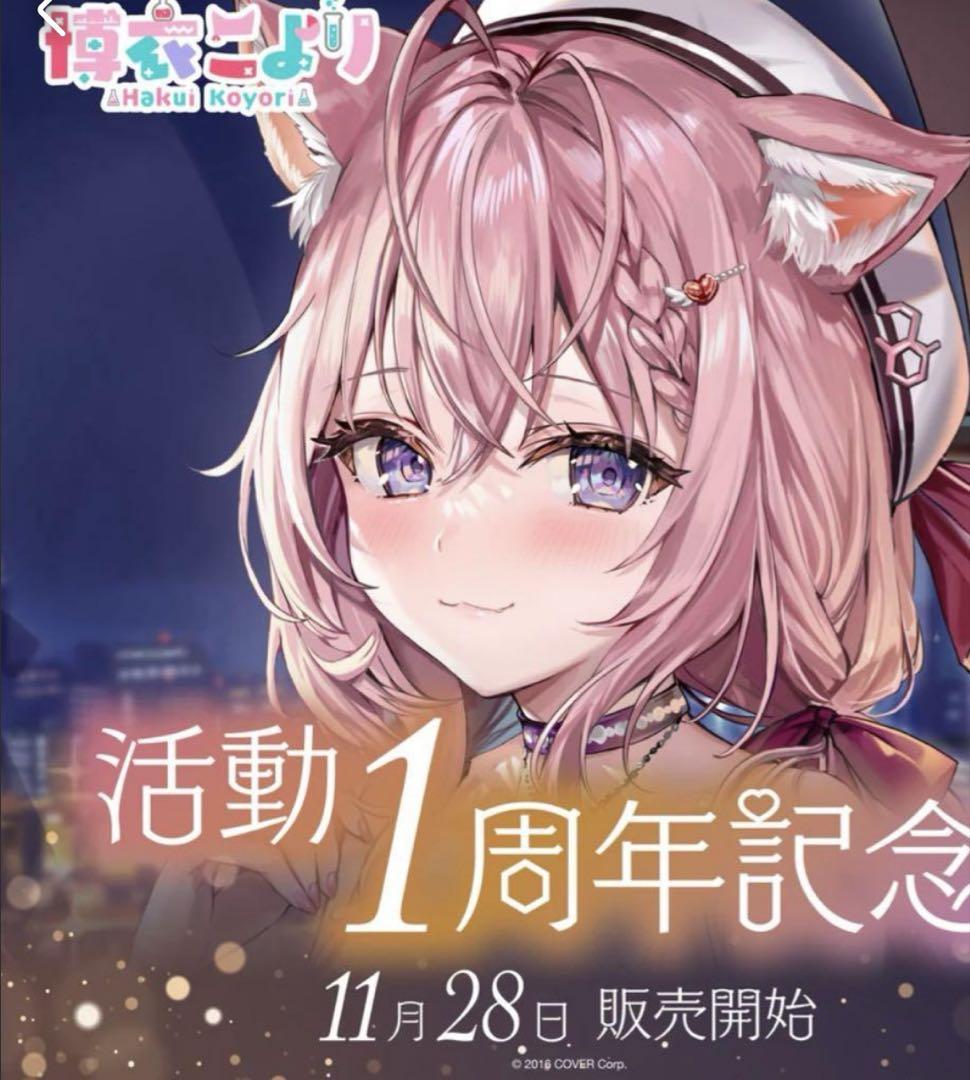 博衣こより 活動1周年記念 フルセット 博衣こより 活動1周年記念 - VTuberグッズ情報まとめ