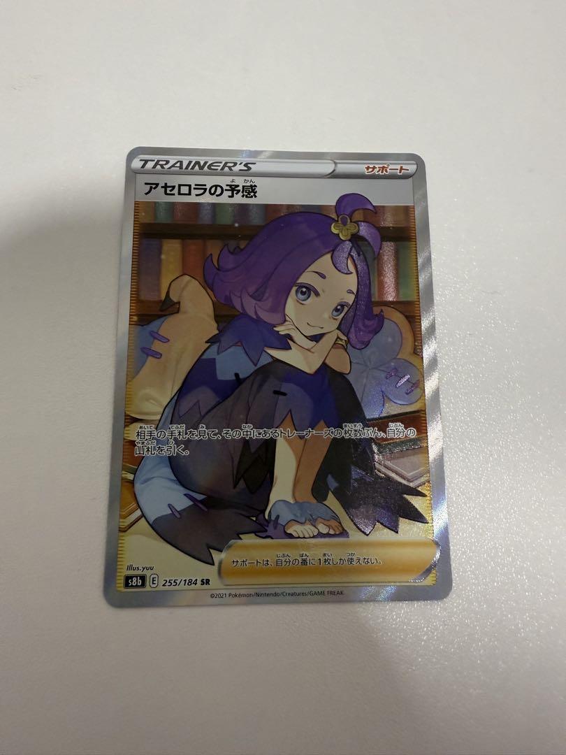 アセロラの予感　sr 美品 期間限定価格》アセロラの予感 SRの通販 ポケカ販売所