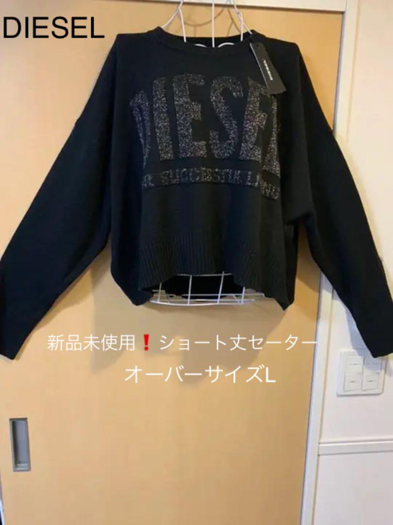 Diesel ニット セーター ディーゼル レディース 中古 古着 新品登場 セーター