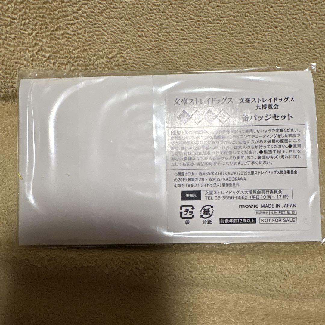 文豪ストレイドッグス 文スト 大博覧会 スト博 缶バッジ　中島敦　14点 Amazon.co.jp: 文豪ストレイドッグス 大博覧会 缶バッジ アニメ