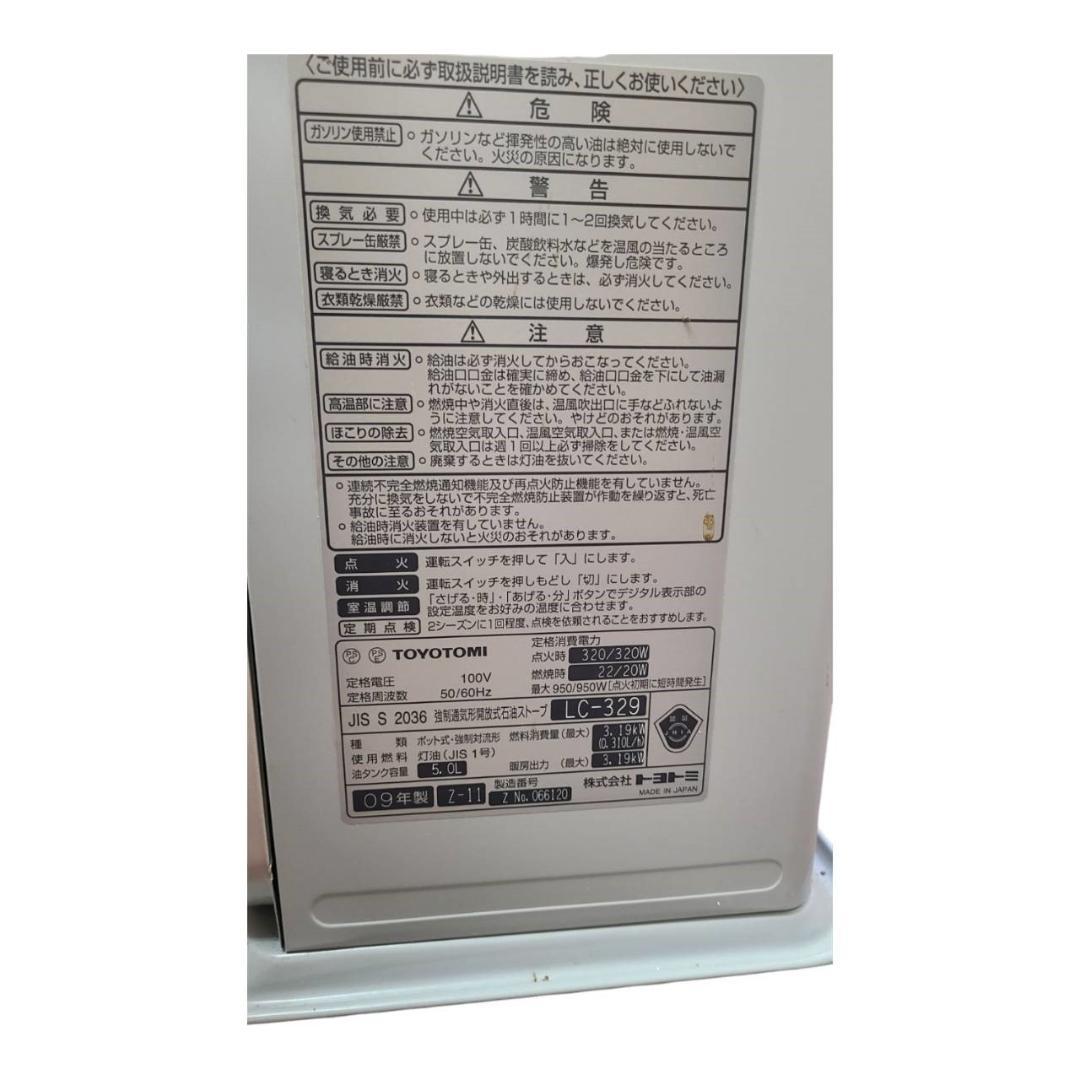TOYOTOMI トヨトミ 石油ファンヒーター LC 329